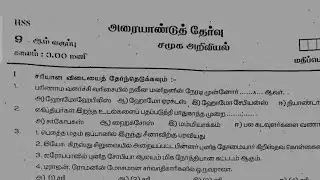 9th std social science half yearly exam question paper tamil medium | Model question paper 2025