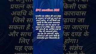 IPC section 393 #trending #ipc #viral  #ipc307