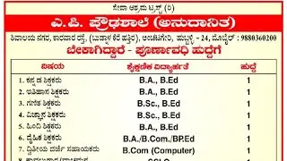 Aided school teacher recruitment -2025|Teacher notification -2025