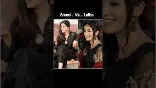 Anmol baloch V/S Laiba Khan #beautiful #pakistani #actress #shorts