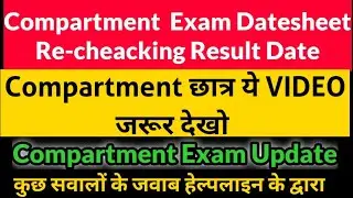cancel cbse compartment exam 2020/ compartment exam 2020 Cbse class 10/ compartment exam 2020 update