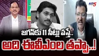 Advocate Muppalla Subbarao Reaction Over YS Jagan Allegations on EVM's | TV5 News