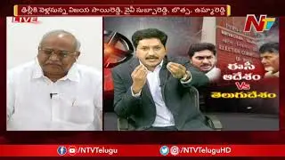 Special Debate on TDP Govt vs EC | IPS Officers Transfer | Part 01 | NTV