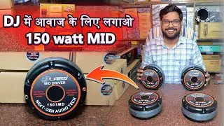 DJ में आवाज़ के लिए लगाएँ 150 watt Pressure MID | DJ LABS  1501-MD |For Price mob:- 8077951168
