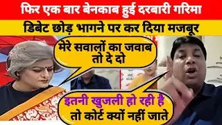 Rohan Gupta☝️Expose🔥Garima Singh | LATEST DEBATE VIDEO | ROHAN GUPTA Vs GARIMA SINGH | ROAST VIDEO |