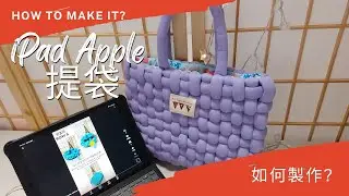 韓、日流行編織包 Hand Crochet Knitting Bag - iPad Apple 提袋 Handbag