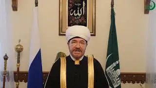 Обращение Муфтия Шейха Равиля Гайнутдина по случаю наступления месяца Рамадан 1444 года Хиджры