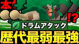 最弱で最強だ！ゴリランダーが本気出したぞ！【 ポケモンGO 】【 GOバトルリーグ 】【 GBL 】【 マスタープレミア 】