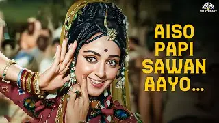 Aiso Paapi Saawan Aayo (HD) | Dharmendra & Hema Malini | Classic Monsoon Song