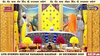 ਰੋਜਾਨਾ ਸੱਚਖੰਡ  ਤੋਂ ਸ਼ਾਮ ਵੇਲੇ ਦਾ ਹੁਕਮਨਾਮਾ 28 DECEMBER 2025 || EVENING HUKAMNAMA NANAKSAR KALERAN