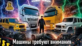 Машины требуют внимания