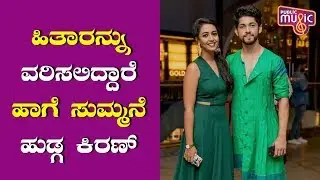 Hitha Chandrashekar And Kiran Srinivas To Get Married Soon