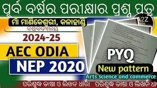 AEC Odia Kalahandi University | 1st Semester Question Answer | NEP 2020 | 2024-25