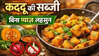 Kaddu ki sabji ki recipe 