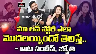 Aata Sandeep Her Wife Jyothi About Their Love Story | Exclusive Interview | Mirror Tollywood