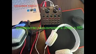 Звуковая карта V8: руководство подключения и обзор в HD
