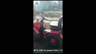 Обзор МТЗ-132 Н на высоких шинах Ozka 7-12 (как на шинах r16)
