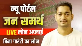 Jan Samarth Portal Loan Apply Online Full Process - Loan Apply Online - Loan App Fast Approval 2025