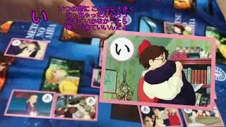 名台詞かるた　魔女の宅急便　前半