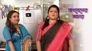 Alpana's Cooking: Codbel er Achaar | আলপনা'র রান্নাঃ কদবেলের আচার
