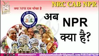 NPR KYA HAI ,NPR KI PURI JANKARI