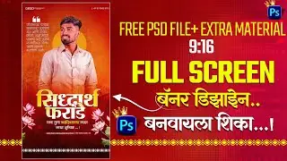 Full screen birthday design psd file | birthday banner design in photoshop | birthday banner psd 