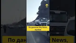 Iraq Explosion: Oil Depot Engulfed in Flames...