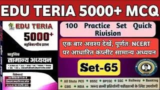 Eduteria New Book || Eduteria 5000+ MCQ || Practice Set - 65 || @educationpoint066 