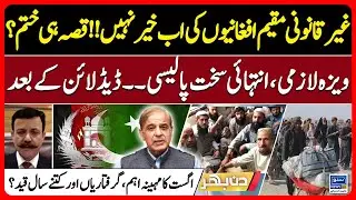 Pakistan&rsquo;s Tough New Policy on Afghan Refugees &ndash; Deadline Over, What&rsquo;s Next?-  | Din Bhar | EP 522