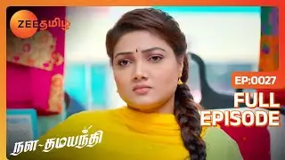 என்ன எல்லாம் கொஞ்சம் over-ஆ இருக்கு  | Nala Damayanthi| Full Ep 27 | Zee Tamil |8 Nov 23