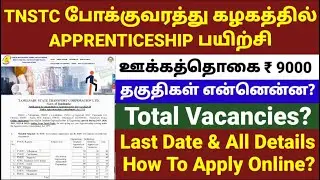 TNSTC Apprenticeship Admission | Qualification | How To Apply Online? - Digital Technology Channel