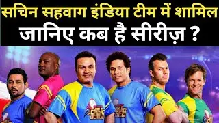 Road Safety World Series 2020 Schedule: Team Squad | MatchTimings | Live  Streaming