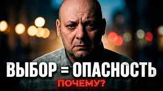 ПАРАЛИЧ РЕШЕНИЙ: Когда Любой Выбор Становится Пыткой