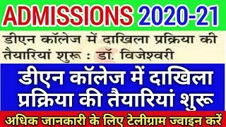 COLLEGE ADMISSION 2020-21 | College admission form 2020 | Collage Admissions Online Form 2020