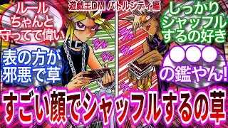 【遊戯王】遊戯「マリク！オレはこのデュエルで貴様に巣くう邪悪を倒す！」→その結果wwに対する決闘者の反応集【反応集】