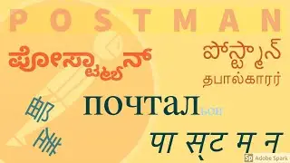 Localization of Postman || Language
