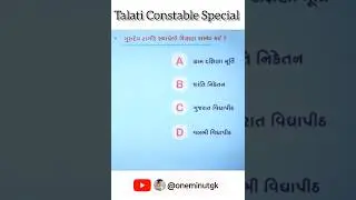 Talati Constable Special GK 🔥 #constable #gk #viralshort #talati @GYANLIVE_OFFICIAL
