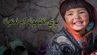 Pashto New Naat and Nazam Collection