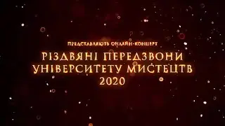 Різдвяний онлайн-концерт 