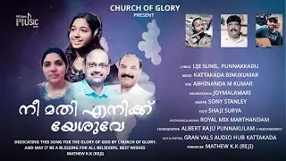 NEE MATHI ENIKKU YESHUVE | CHRISTIAN DEVOTIONAL SONG |  COVER VIDEO