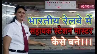 Railway Assistant Station Master Recruitment 2018-2019