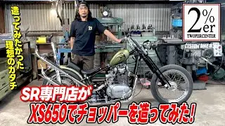 2%ER № 357 XS650 Крепление для мотоцикла с жесткой задней подвеской, двухстороннее расположение руля