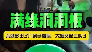 【完整版】购买美镯➕Line-@183akwoh或微信-xu2021168❤️满绿洞洞板丨不就多画了几条手镯，大海又气上头了#天然翡翠 #翡翠 #翡翠手鐲 #天然翡翠 