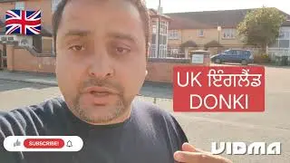 ਇੰਗਲੈਂਡ UK 🇬🇧 DONKI Lon Walia Lei Pani Cha Jel ja Africa RWANDA SEND Karn Ge Donki ਹੋਈ ਔਖੀ ਨਾ ਲਉ