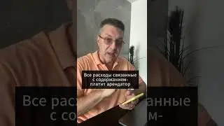 Расходы по управлению многоквартирным домом в Германии