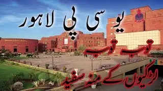 Introduction of UCP by its Students | PakTen | UCP Lahore