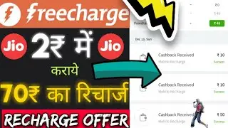 😘😍Free Recharge Offer | Freecharge New Promo Code | Freecharge Offer | Freecharge Promo Code | TIH😍😘