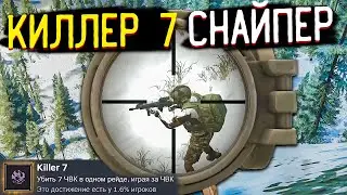 Killer 7 - Секретное достижение, ну почти..