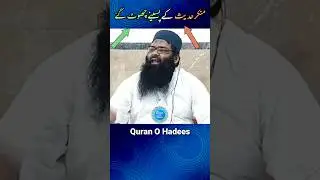 munkar e hadees ky paseeny choot gay | #shorts