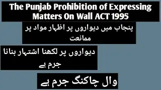 punjab prohibition of expressing matters on wall act 1995  | wall chalking is offence